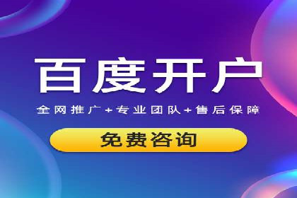 揭秘百度竞价开户策略，提升广告效果